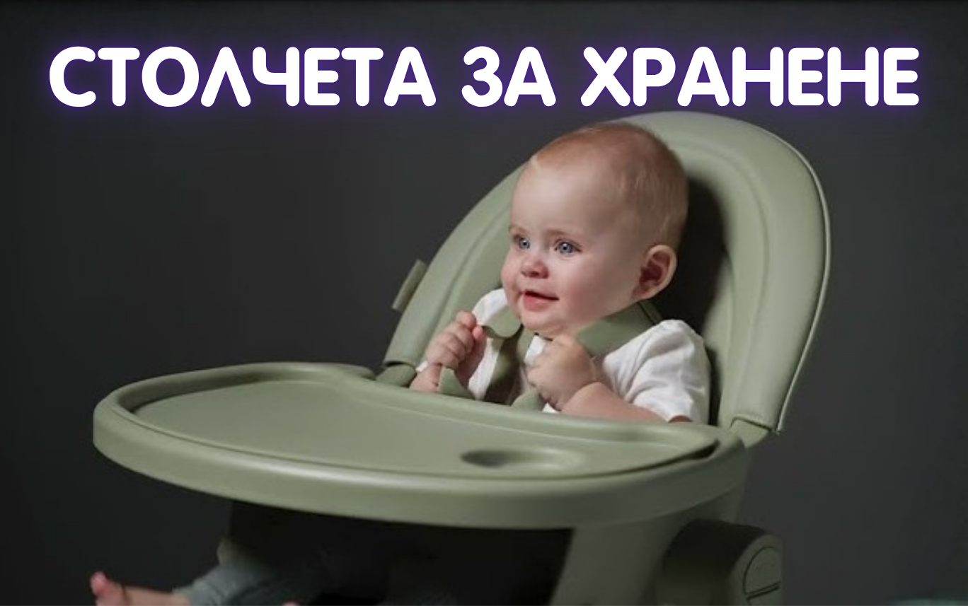 Столчета за хранене